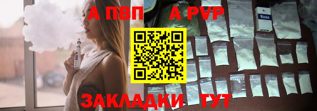 Альфа ПВП Соль  Вход с VPN  Альфа ПВП Соль  A-PVP СК КРИС  Печора 