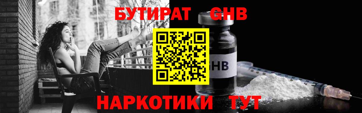 БУТИРАТ бутик  БУТИРАТ  Печора  Вход с VPN 