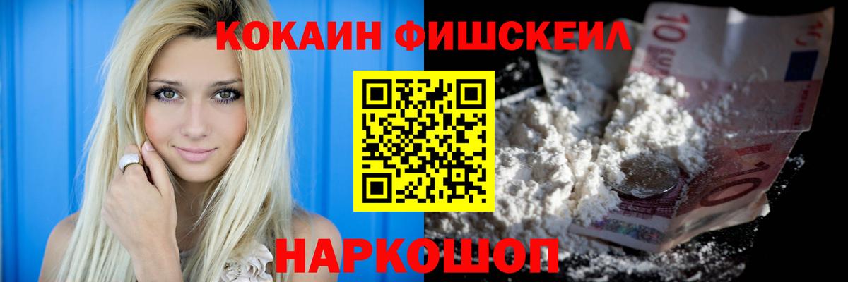 Печора  COCAIN VHQ  Вход с VPN  КОКАИН FishScale 