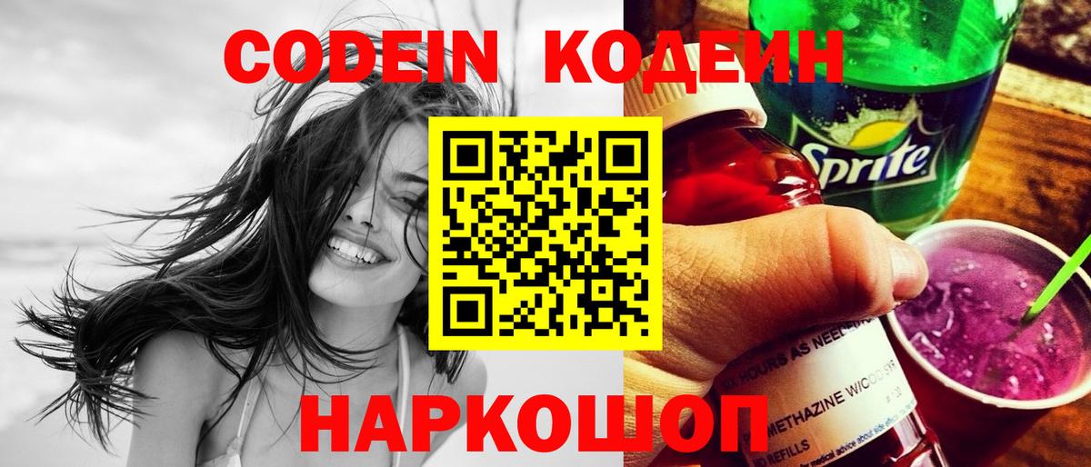 Печора  Кодеиновый сироп Lean Purple Drank  Вход с VPN  Codein Purple Drank 