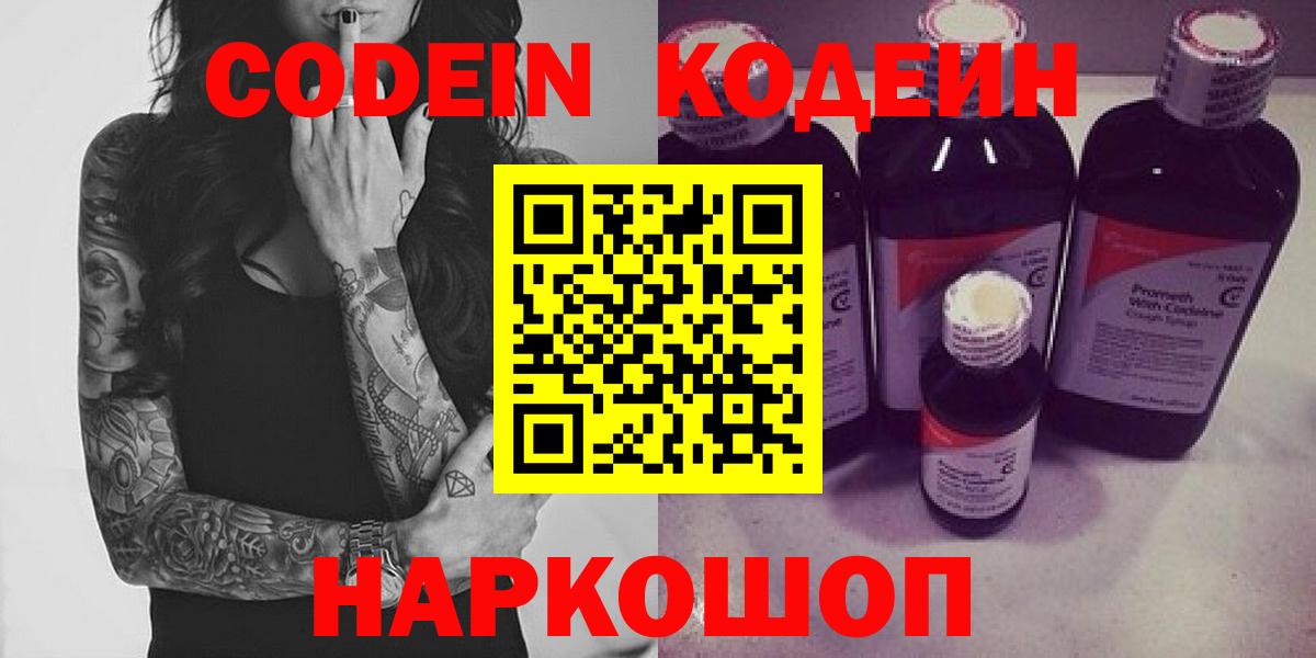 Кодеиновый сироп Lean напиток Lean (лин) Печора